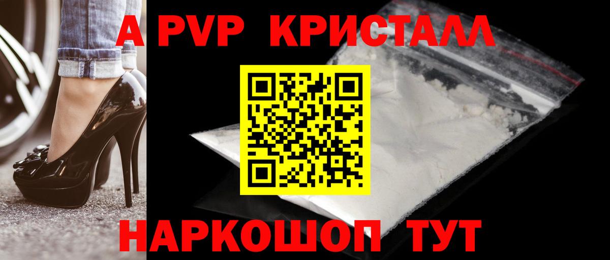A PVP кристаллы Дмитров