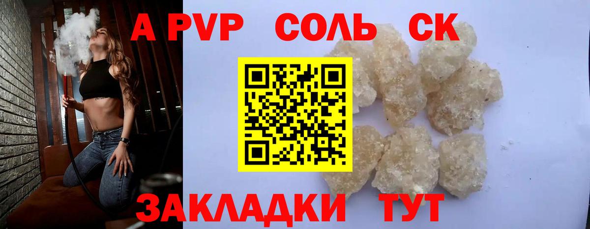 Alpha-PVP VHQ  Альфа ПВП  Дмитров  цены   A-PVP СК КРИС  Вход с VPN 