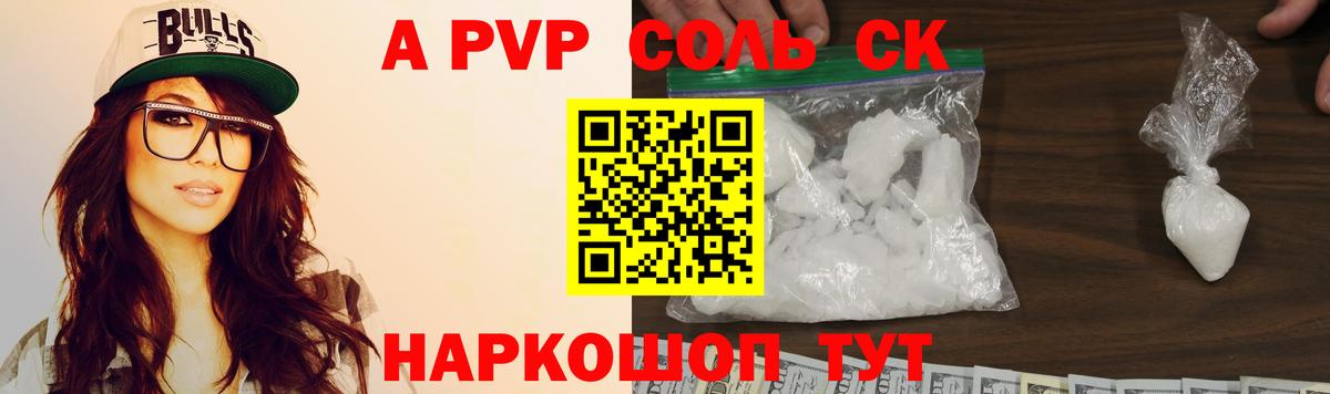 Alpha-PVP СК  Дмитров  Alpha-PVP Соль  Alpha PVP  APVP крисы CK 