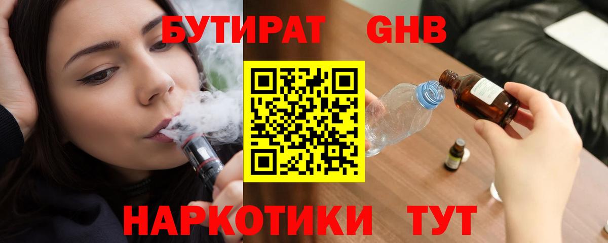 Дмитров  Бутират  Вход с VPN  Бутират BDO 33% 