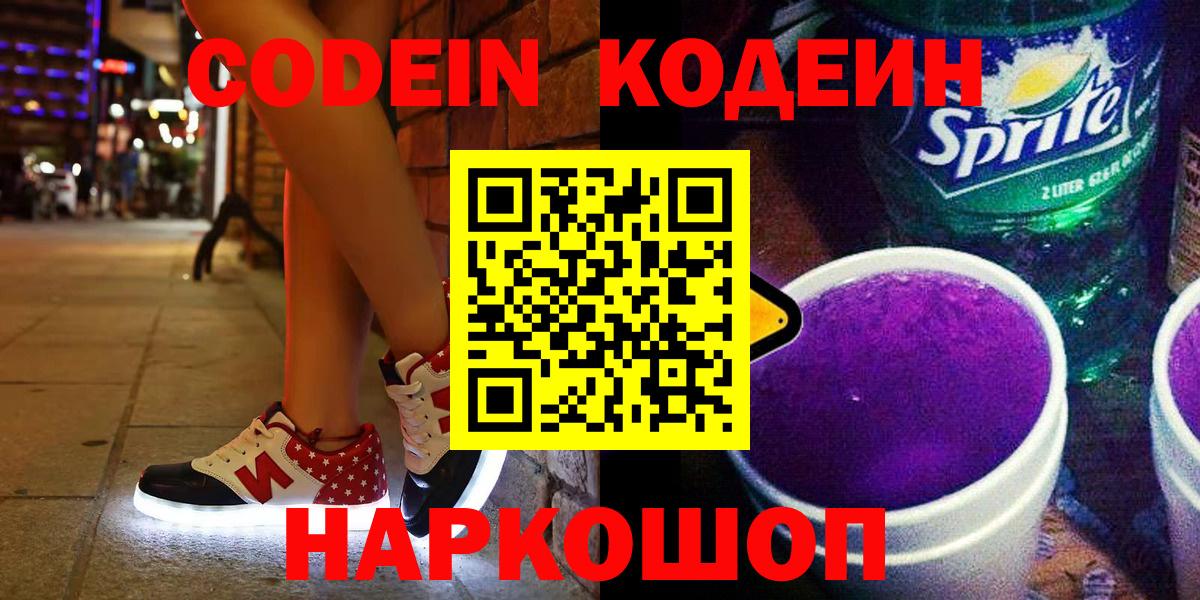 Кодеиновый сироп Lean напиток Lean (лин) Дмитров