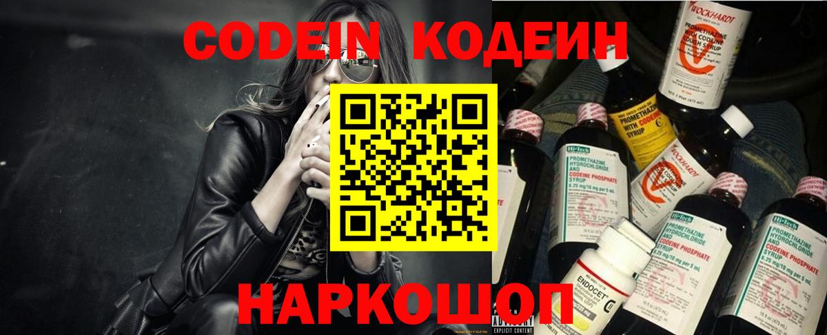 Codein Purple Drank Дмитров