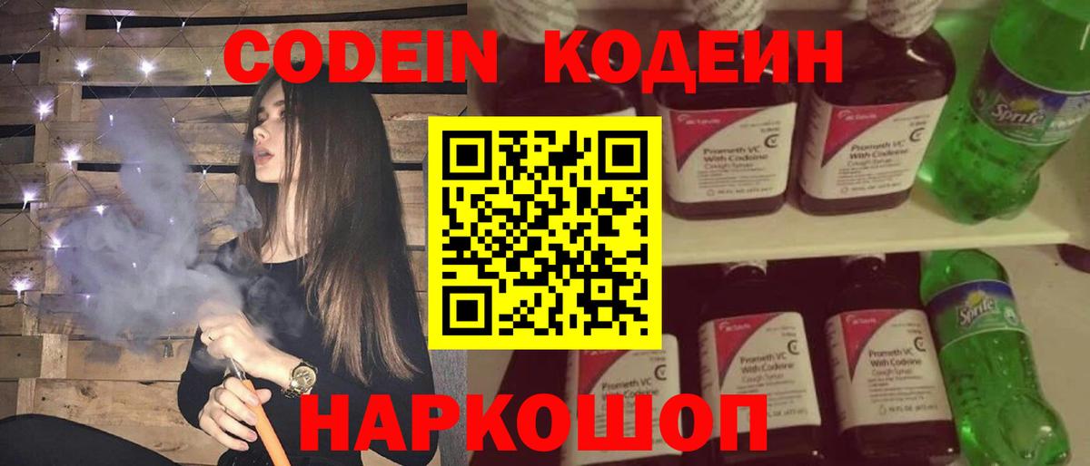 Кодеин Purple Drank  Дмитров 
