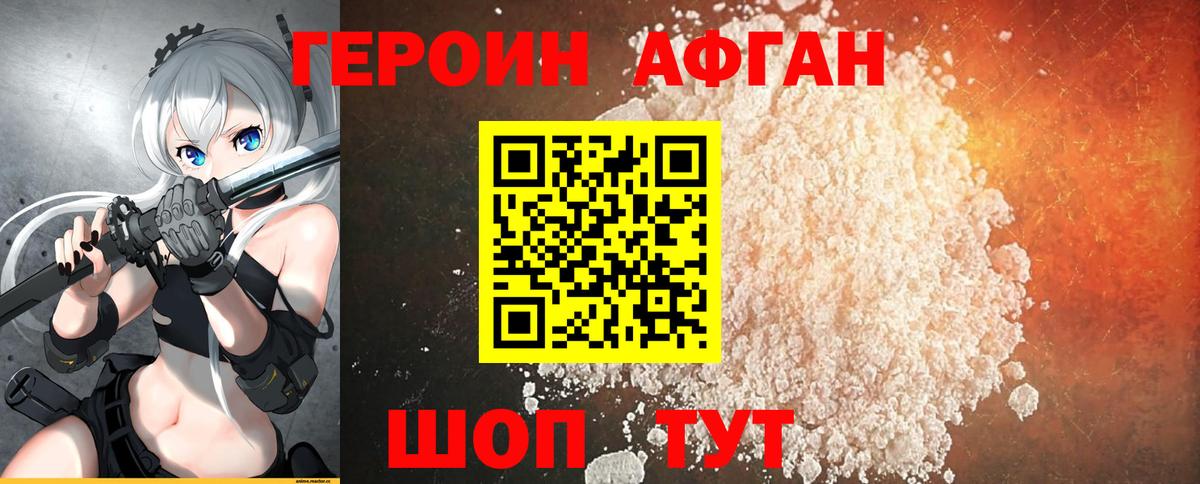 Героин  Вход с VPN  Дмитров  Героин Heroin 
