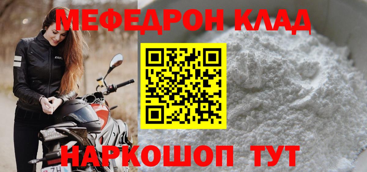 МЕФ кристаллы Дмитров
