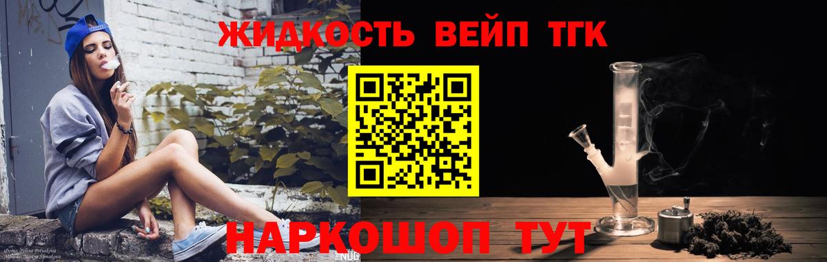 Дистиллят ТГК жижа Дмитров