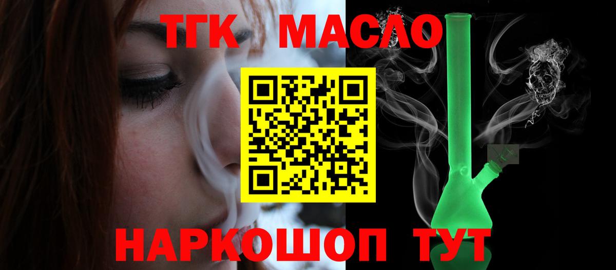 ТГК THC oil  Дмитров  ТГК вейп 